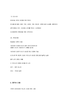 (경영학]헤어의 역사와 헤어펌의 종류 및 커트의 종류 분석조사)-4