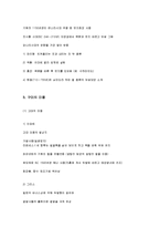 (경영학]헤어의 역사와 헤어펌의 종류 및 커트의 종류 분석조사)-5
