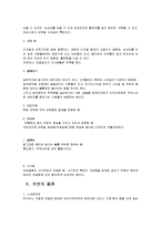 (경영학]헤어의 역사와 헤어펌의 종류 및 커트의 종류 분석조사)-8