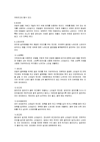 (경영학]헤어의 역사와 헤어펌의 종류 및 커트의 종류 분석조사)-10