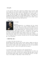 (경영학]경제학 콘서트를 읽고 감상내용 및 요점정리 기술)-2