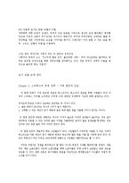 (경영학]경제학 콘서트를 읽고 감상내용 및 요점정리 기술)-4