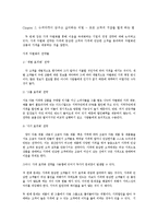 (경영학]경제학 콘서트를 읽고 감상내용 및 요점정리 기술)-5