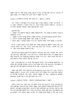 (경영학]경제학 콘서트를 읽고 감상내용 및 요점정리 기술)-6