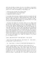 (경영학]경제학 콘서트를 읽고 감상내용 및 요점정리 기술)-7