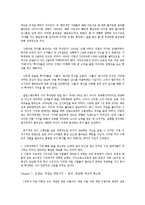 (경영학]경제학 콘서트를 읽고 감상내용 및 요점정리 기술)-9