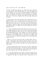 (경영학]경제학 콘서트를 읽고 감상내용 및 요점정리 기술)-11
