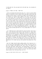 (경영학]경제학 콘서트를 읽고 감상내용 및 요점정리 기술)-12