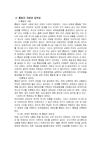 (경영학]남북한의 통일정책에 총체적인 조사분석)-4