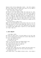 (경영학]남북한의 통일정책에 총체적인 조사분석)-5