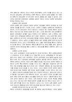 (경영학]남북한의 통일정책에 총체적인 조사분석)-8