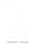 (경영학]남북한의 통일정책에 총체적인 조사분석)-11