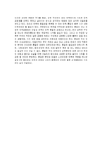 (경영학]남북한의 통일정책에 총체적인 조사분석)-12