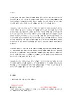 (경영학]현대 건축 디자인의 흐름과 분석조사)-4