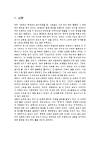 (경영학] 남북한의 지정학적 위치와 특징 및 대외적 환경 분석자본주의 정신의 대한 정의 및 특징분석)-2