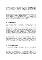 (경영학] 남북한의 지정학적 위치와 특징 및 대외적 환경 분석자본주의 정신의 대한 정의 및 특징분석)-4