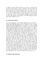 (경영학] 남북한의 지정학적 위치와 특징 및 대외적 환경 분석자본주의 정신의 대한 정의 및 특징분석)-5