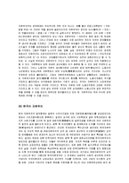 (경영학] 남북한의 지정학적 위치와 특징 및 대외적 환경 분석자본주의 정신의 대한 정의 및 특징분석)-6