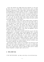 [경영학]레바논의 분쟁원인과 향후전망 조사분석-5