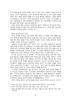 [경영학]레바논의 분쟁원인과 향후전망 조사분석-7