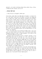 [경영학]레바논의 분쟁원인과 향후전망 조사분석-8