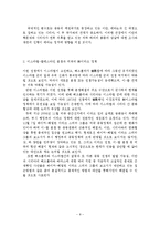 [경영학]레바논의 분쟁원인과 향후전망 조사분석-9