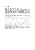 [경영학] 해양공원의 현황 및 국내외 사례조사-2