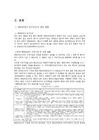 [경영학] 해양공원의 현황 및 국내외 사례조사-3