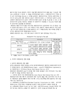 [경영학] 해양공원의 현황 및 국내외 사례조사-4