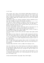 [경영학] 해양공원의 현황 및 국내외 사례조사-17