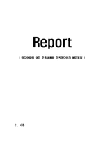 [경영학] 미디어법에 대한 주요내용과 한국미디어의 발전방향-1