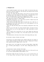 [경영학] 미디어법에 대한 주요내용과 한국미디어의 발전방향-2