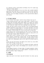 [경영학] 미디어법에 대한 주요내용과 한국미디어의 발전방향-4