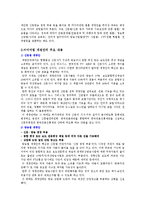 [경영학] 미디어법에 대한 주요내용과 한국미디어의 발전방향-5