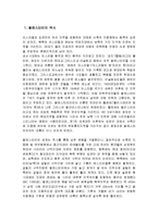 (경영학]팔레스타인 난민에 관한 총체적 조사분석)-3