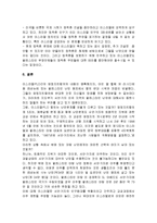 (경영학]팔레스타인 난민에 관한 총체적 조사분석)-8