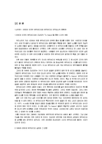 [경영학] 뮤직비디오의 개념분석 및 미적요소 변환점 조사-6
