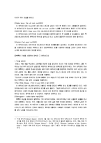 [경영학] 뮤직비디오의 개념분석 및 미적요소 변환점 조사-15