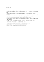 [경영학] 뮤직비디오의 개념분석 및 미적요소 변환점 조사-19