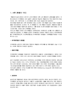 (경영학]환율변동에 따른 적절한 대응전략 방안 조사분석)-2
