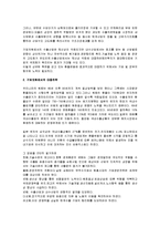 (경영학]환율변동에 따른 적절한 대응전략 방안 조사분석)-3