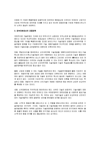 (경영학]환율변동에 따른 적절한 대응전략 방안 조사분석)-4