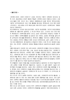 [경영학] 사회복지 행정의 역사 조사분석-2