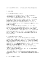 [경영학] 사회복지 행정의 역사 조사분석-3