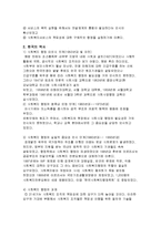 [경영학] 사회복지 행정의 역사 조사분석-5