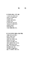 (경영학]재미있고 유쾌하게 말하는 대화법 조사분석)-2
