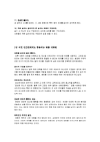 (경영학]재미있고 유쾌하게 말하는 대화법 조사분석)-5