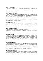 (경영학]재미있고 유쾌하게 말하는 대화법 조사분석)-6