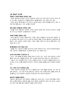 (경영학]재미있고 유쾌하게 말하는 대화법 조사분석)-7