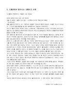 (경영학]스쿨존의 개념 및 현황과 교통사고 사례와 해결방안 조사)-6
